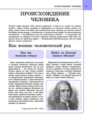 Человек. Анатомия и физиология. Энциклопедия
